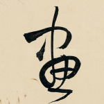 画