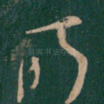 所