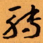 转