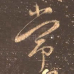 常