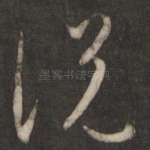 说