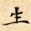 生