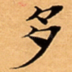 多