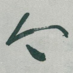 今