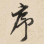 序