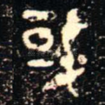 或