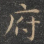 府