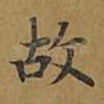 故