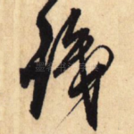 识