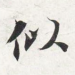 似