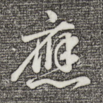 应