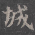 城