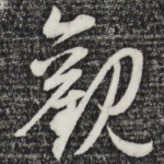 观