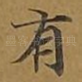 有