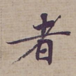 者