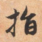 指