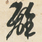 離
