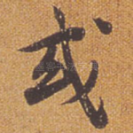 或