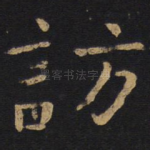 访