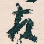 友