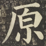 原