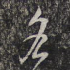 名
