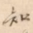 知
