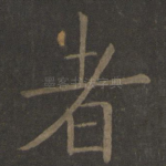 者