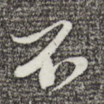 不