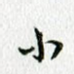 小