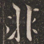 非
