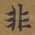 非