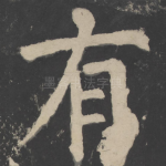 有