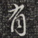 有