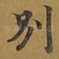 别