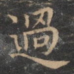 过