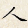 人