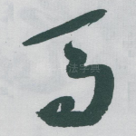 马