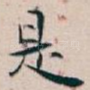 是