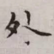 外