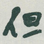 但