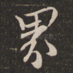 界