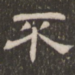 不