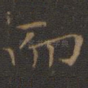 而