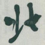 北