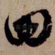 四