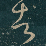 告