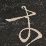 相