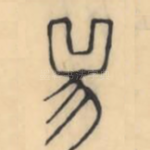 兕