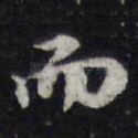 而